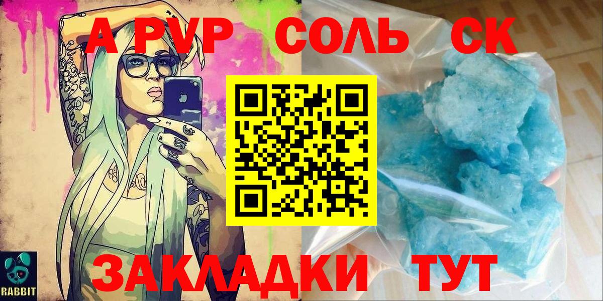 A PVP кристаллы Новодвинск