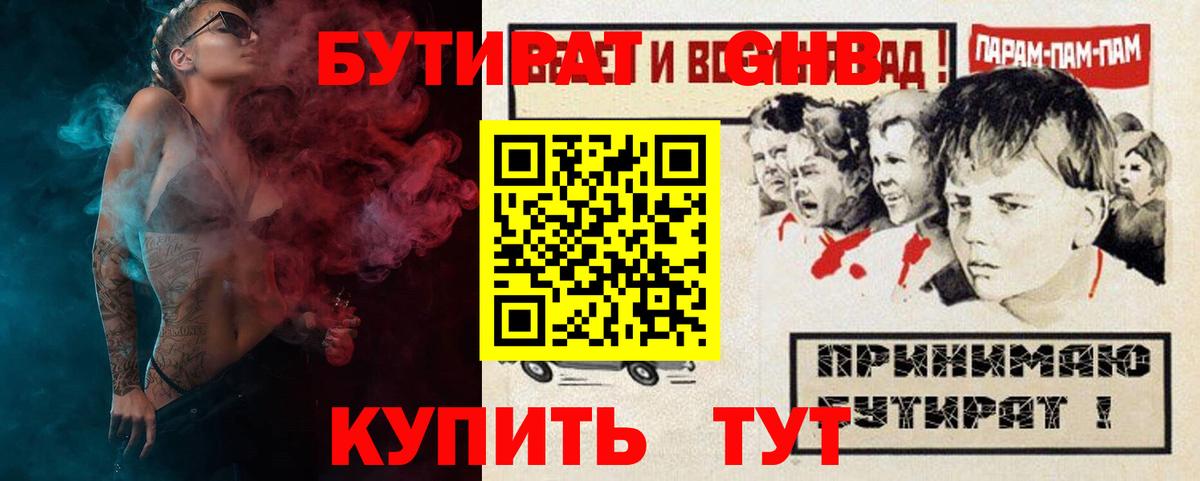 Новодвинск  БУТИРАТ  Вход с VPN  БУТИРАТ Butirat 