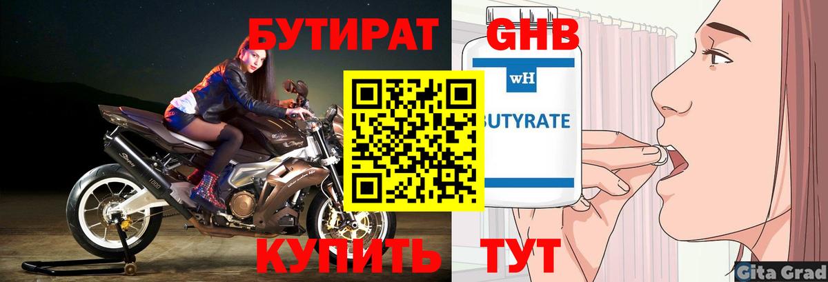 БУТИРАТ бутандиол Новодвинск