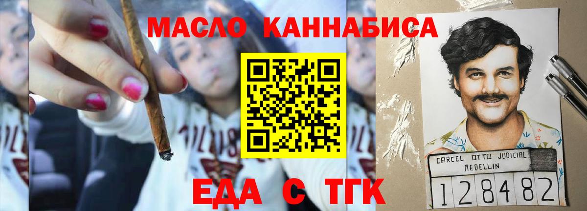 Еда ТГК конопля  Вход с VPN  Новодвинск 