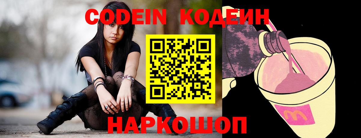 Кодеиновый сироп Lean напиток Lean (лин)  Вход с VPN  Кодеин напиток Lean (лин)  Новодвинск 