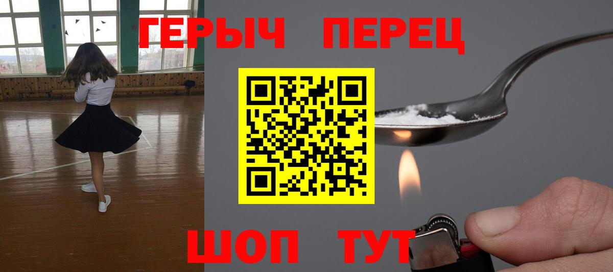 Героин хмурый Новодвинск