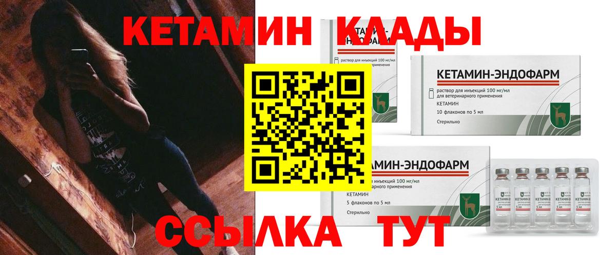 Новодвинск  КЕТАМИН VHQ  Вход с VPN 