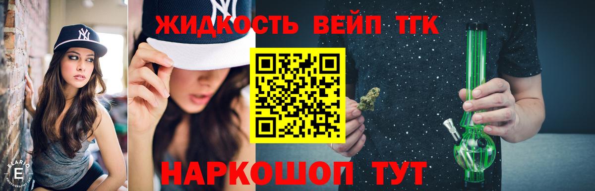 Дистиллят ТГК жижа Новодвинск